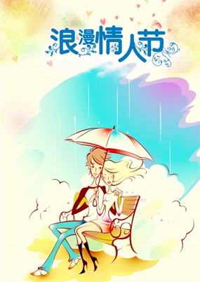 浪漫情人节PSD插画素材